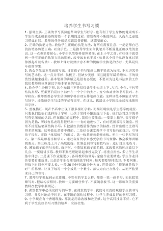 培养学生书写习惯