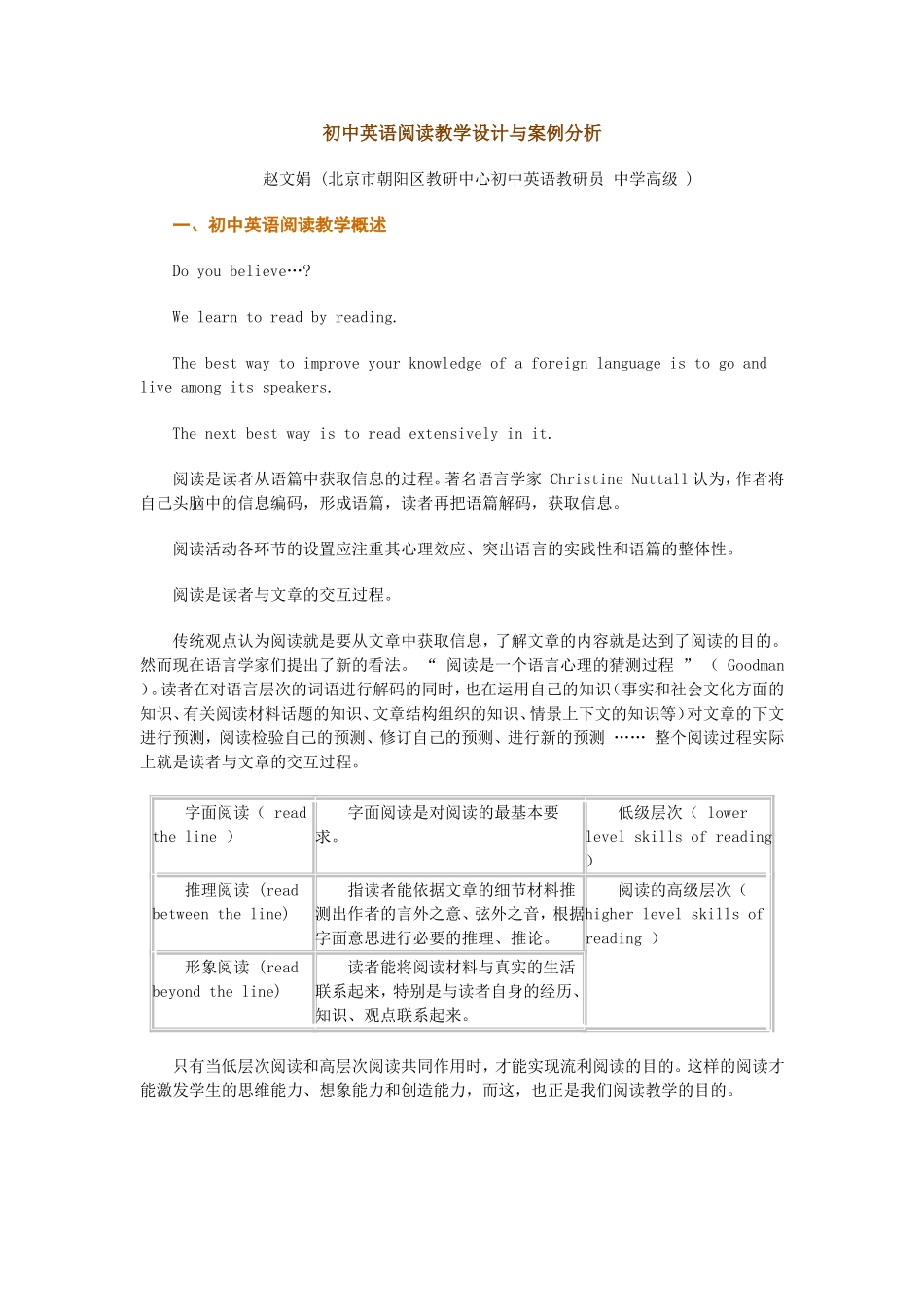 初中英语阅读教学设计与案例分析__继续教育张银发_第1页