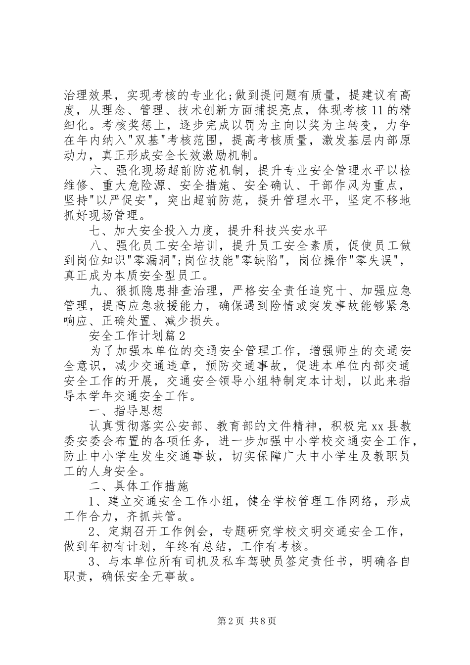 【实用】安全工作计划合集6篇_第2页