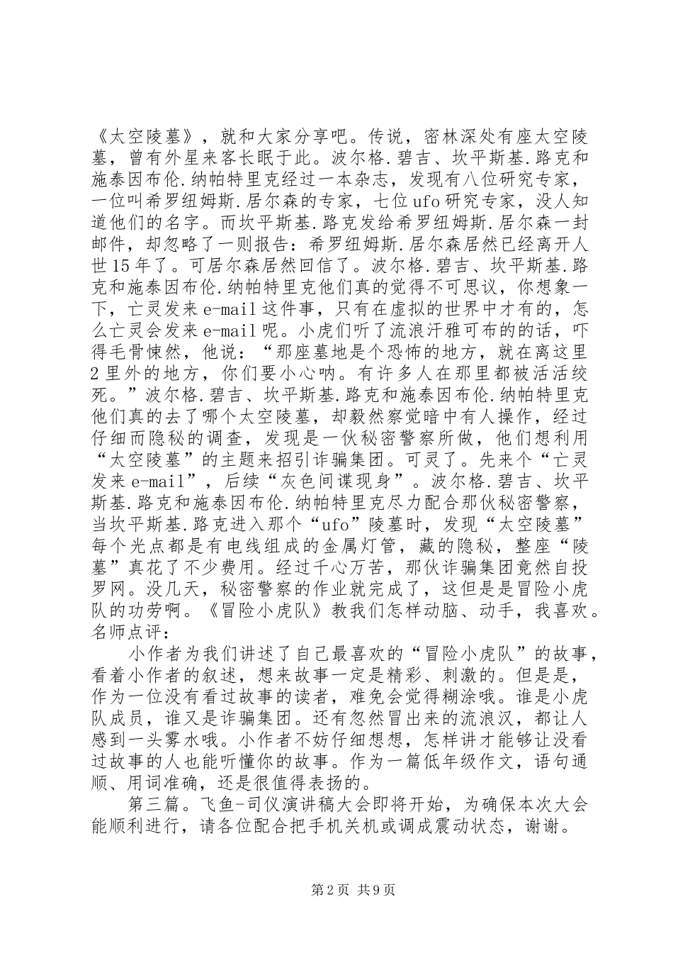 《太空飞鱼》读后感_第2页