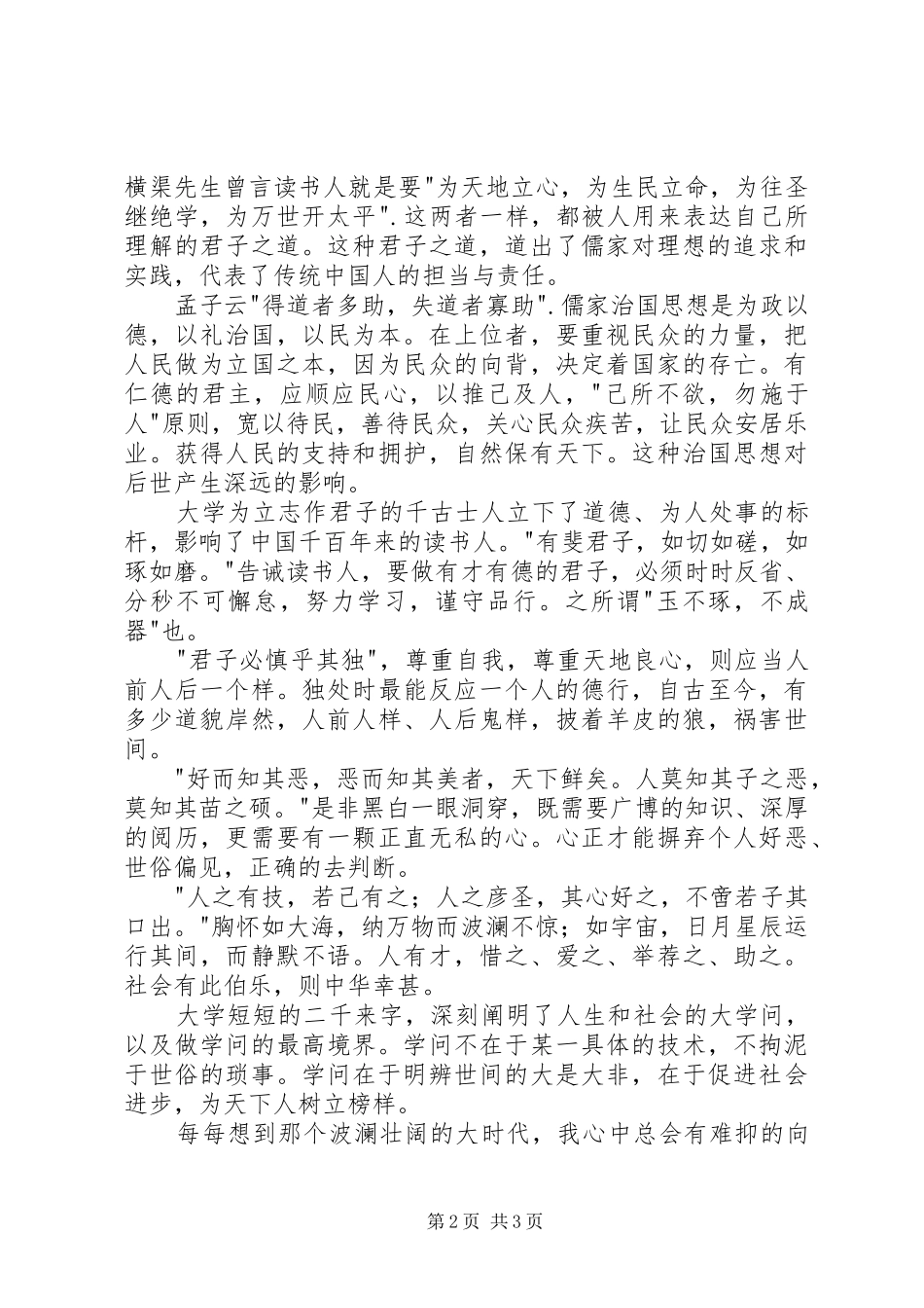 读《大学》有感1500字_第2页