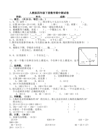人教版四年级下册数学期中测试卷新