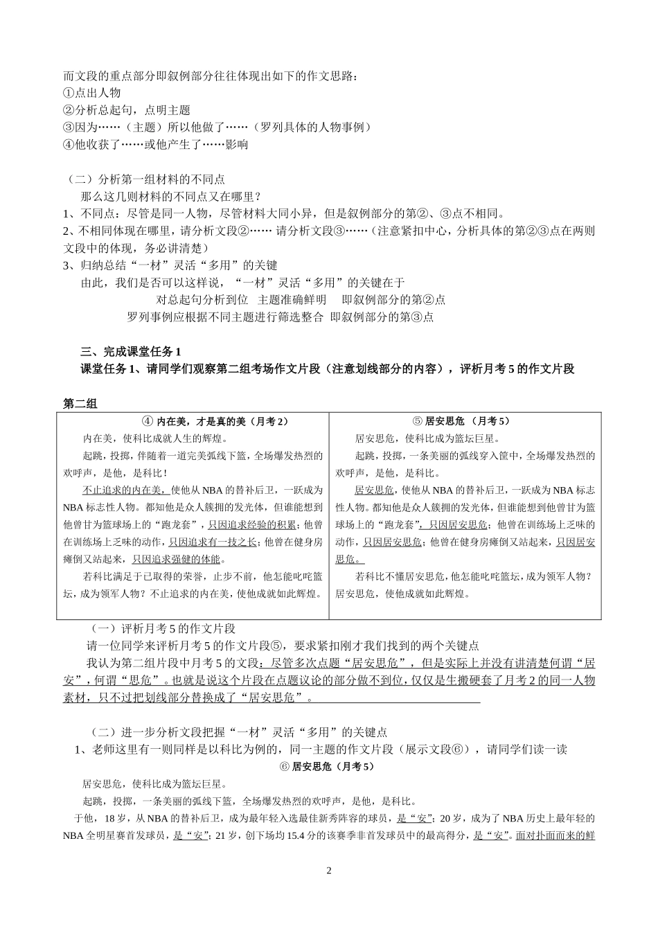 一材如何多用教案_第2页