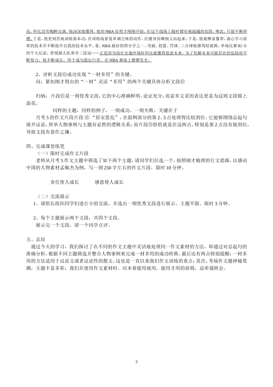 一材如何多用教案_第3页