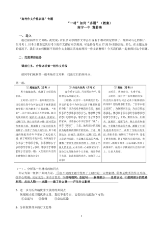 一材如何多用教案