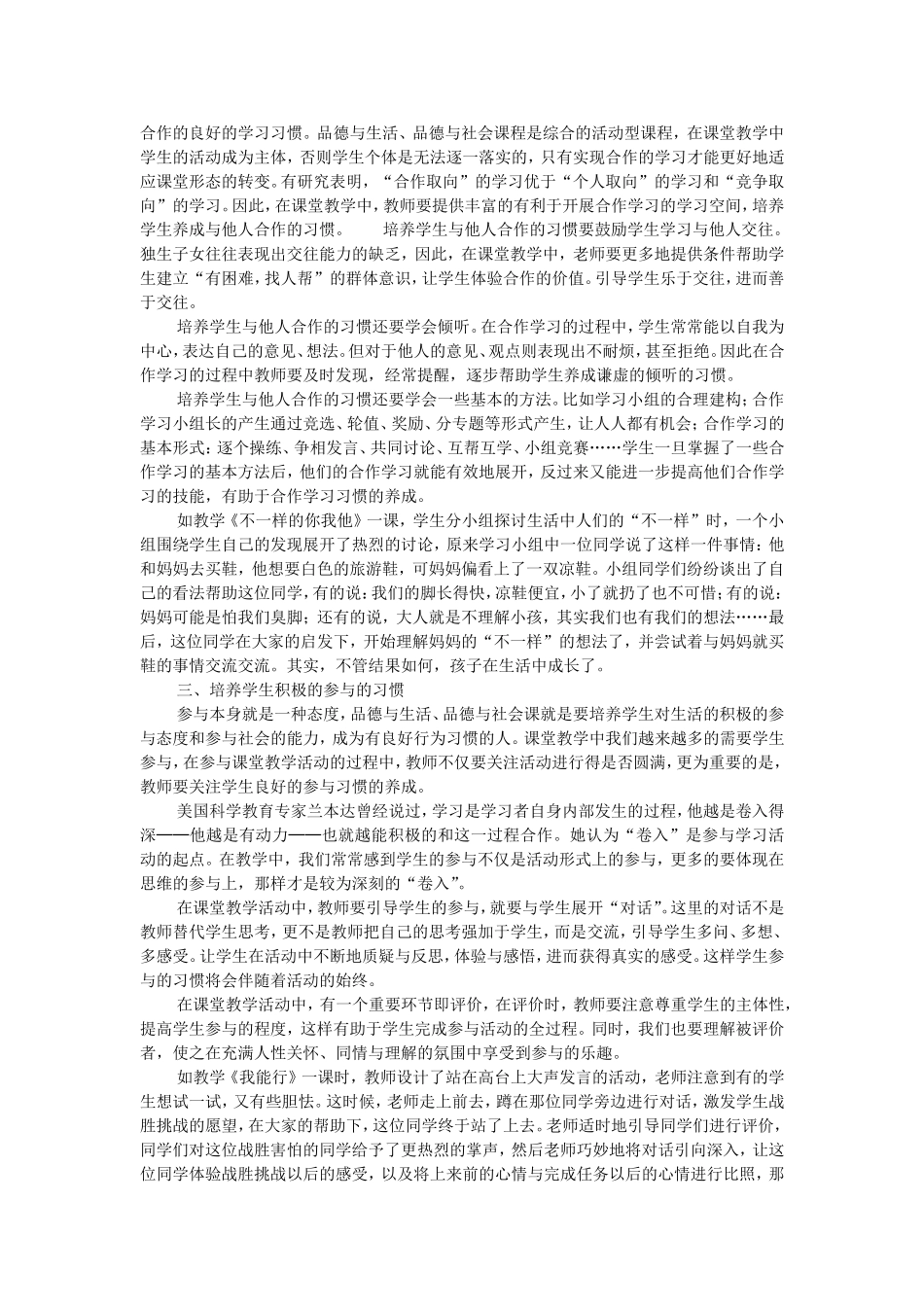 浅谈品德与生活、品德与社会课学生学习习惯的培养_第2页