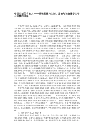 浅谈品德与生活、品德与社会课学生学习习惯的培养