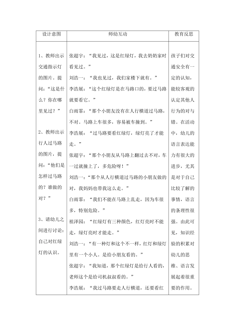 幼儿园中班安全活动：怎样安全过马路_第3页