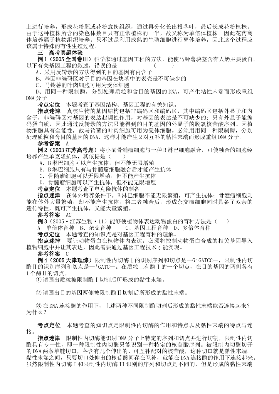 第九讲 现代生物技术_第3页