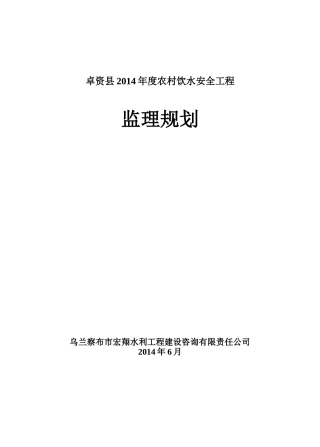 农村饮水安全工程监理规划