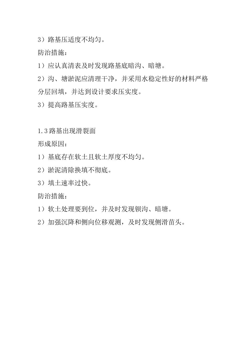 道路工程质量通病防治_第3页