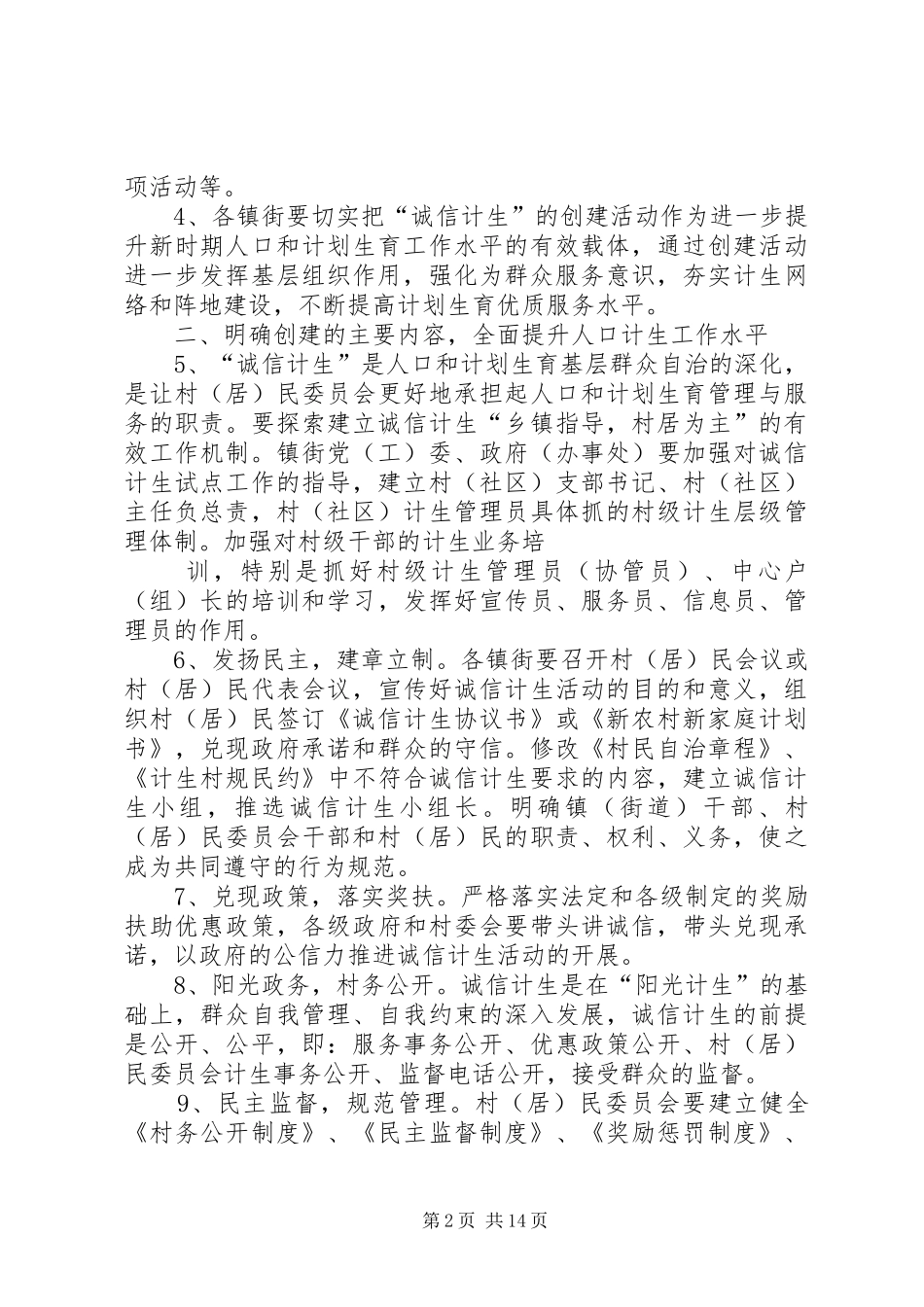 XX县区人口和计划生育局 _第2页