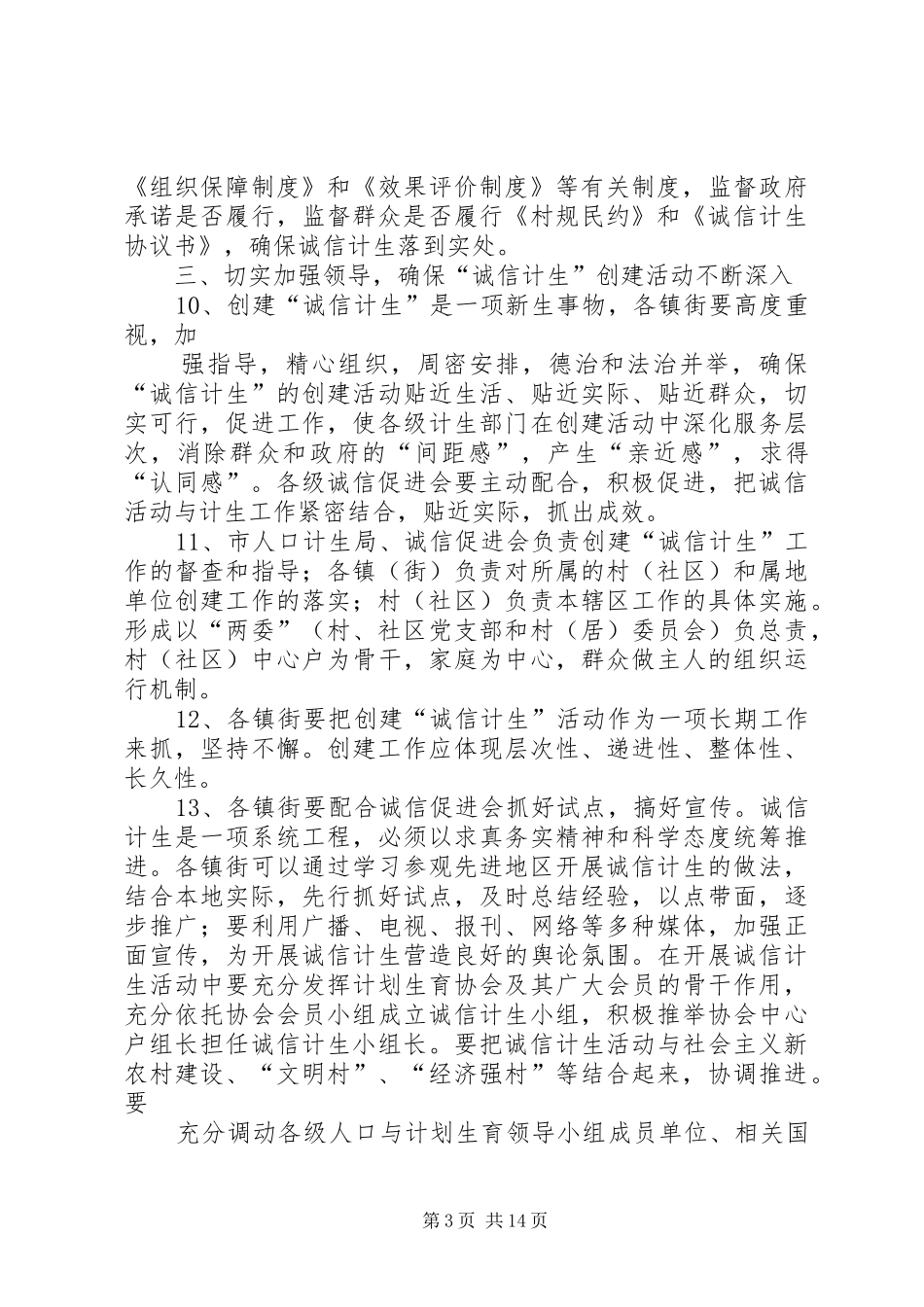 XX县区人口和计划生育局 _第3页