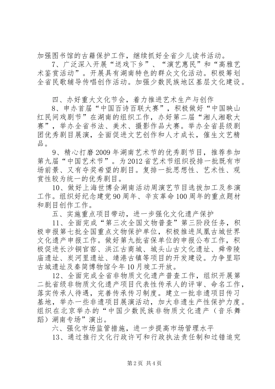 省文化活动工作要点及规划 _第2页