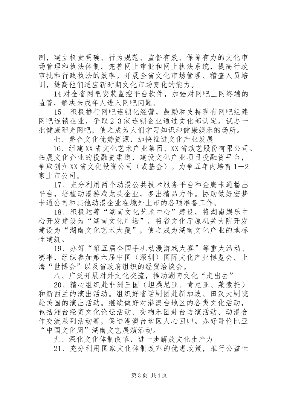 省文化活动工作要点及规划 _第3页