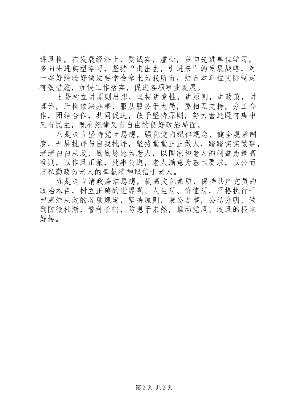 干部能力作风建设心得体会_第2页