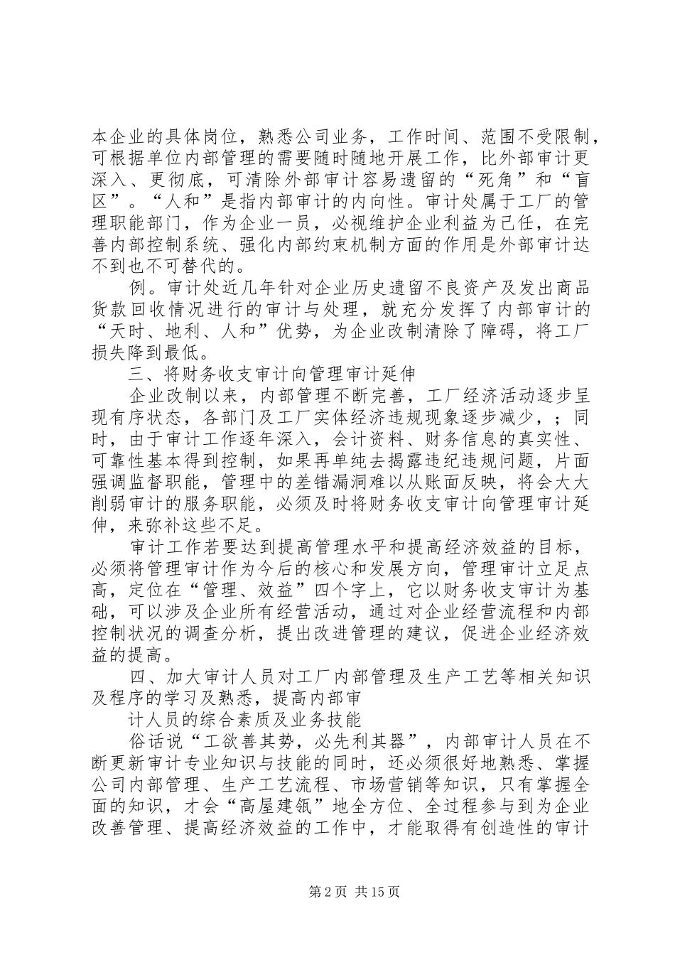 做好内部审计工作的几点体会与建议_第2页