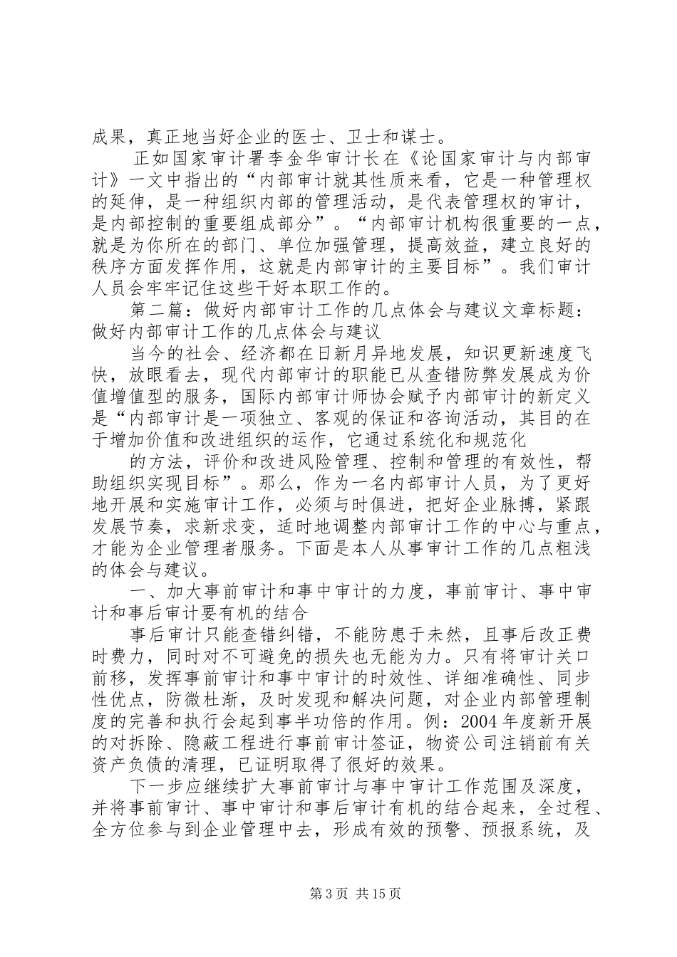 做好内部审计工作的几点体会与建议_第3页