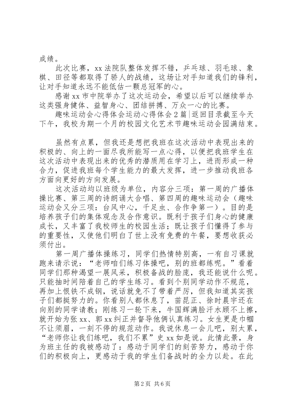 运动心得体会4篇_第2页