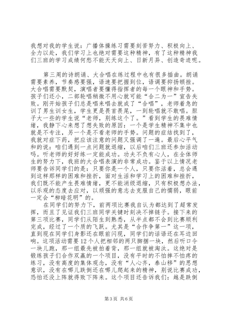 运动心得体会4篇_第3页