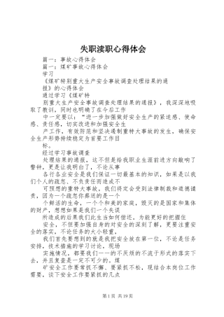 失职渎职心得体会