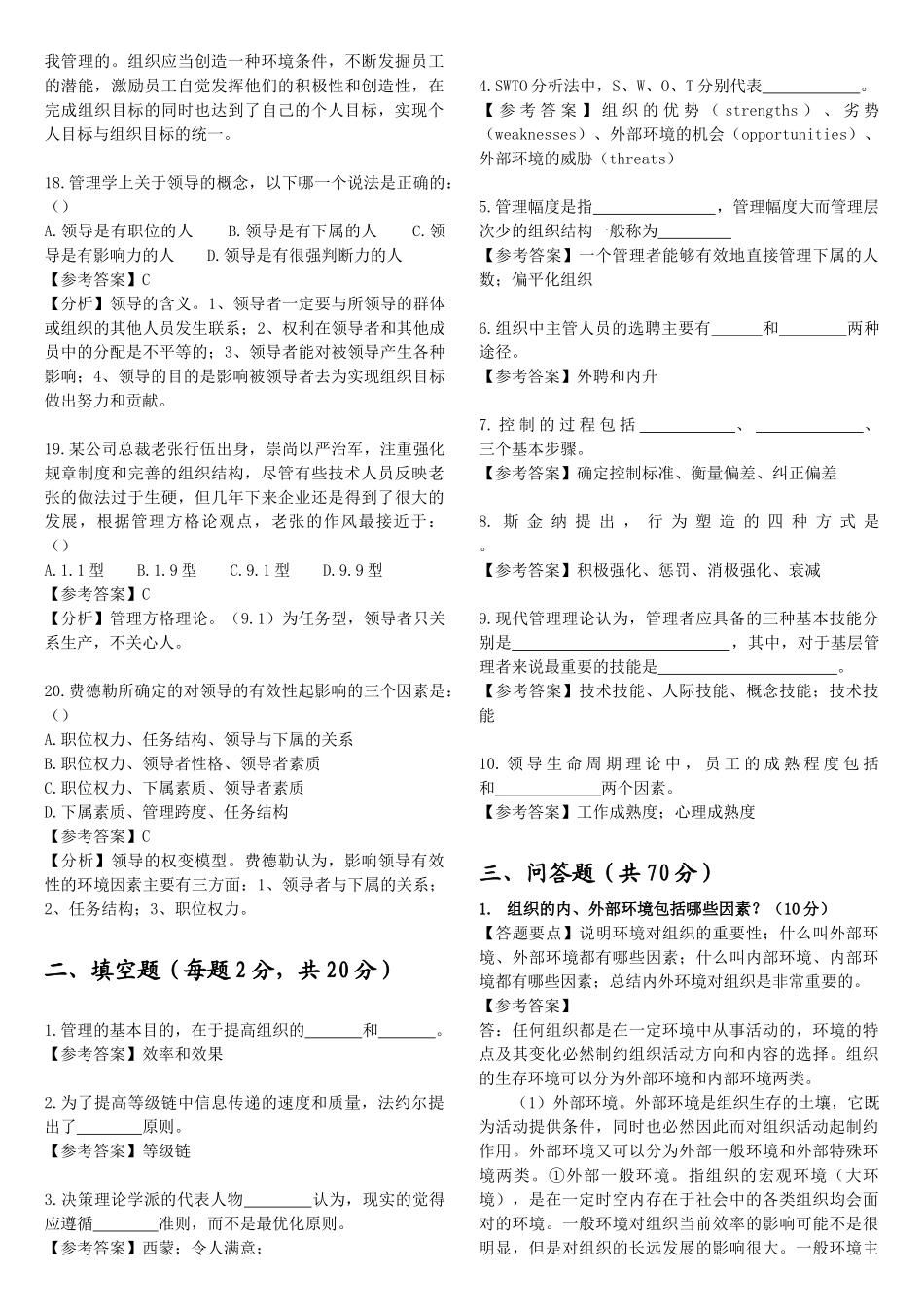 -北京交通大学企业管理专业真题解析_第3页