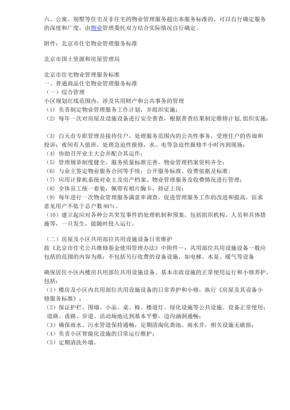 交纳物业费知识_第2页