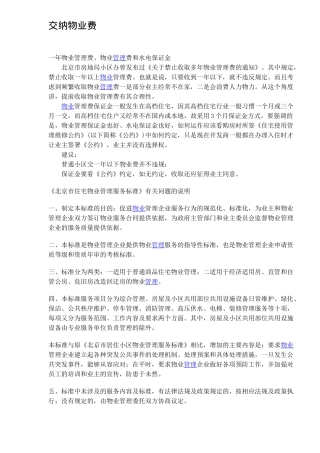 交纳物业费知识