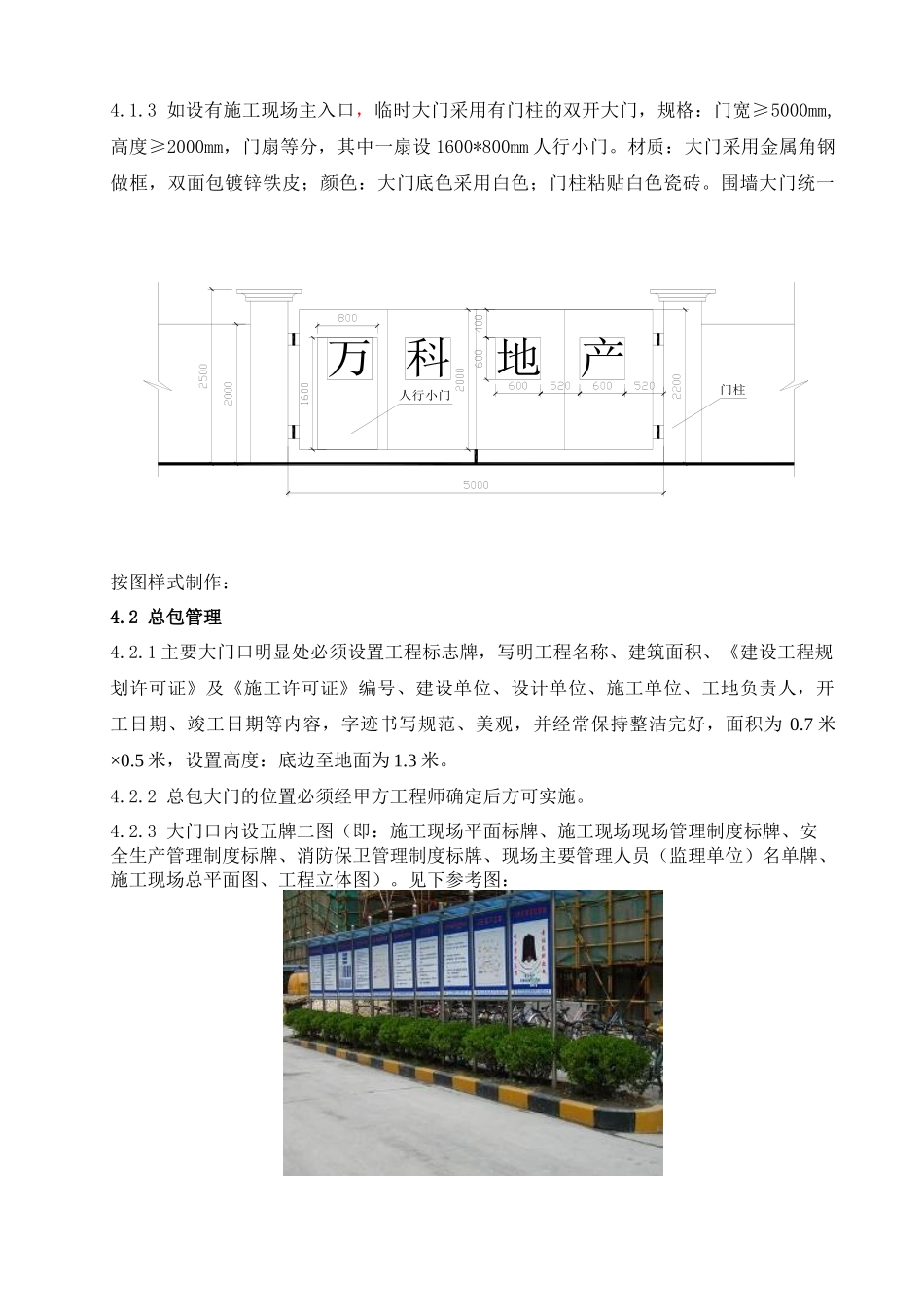 某地产住宅小区项目安全文明施工标准_第2页