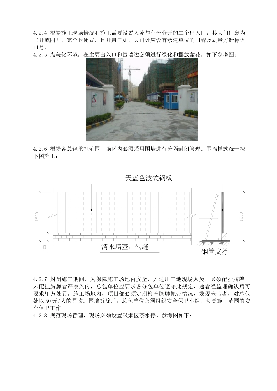某地产住宅小区项目安全文明施工标准_第3页