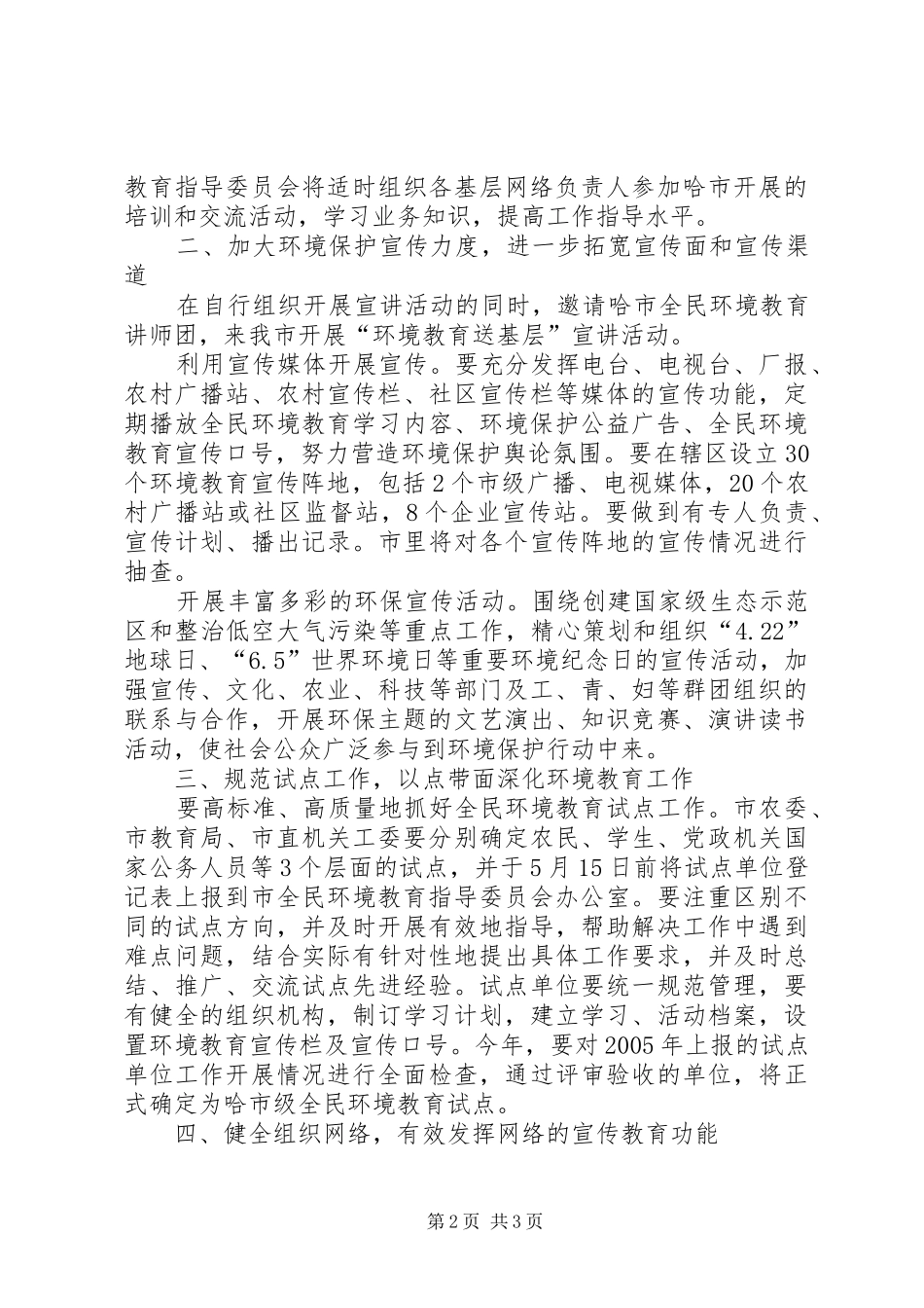 二00六年市全民环境教育工作计划 _第2页