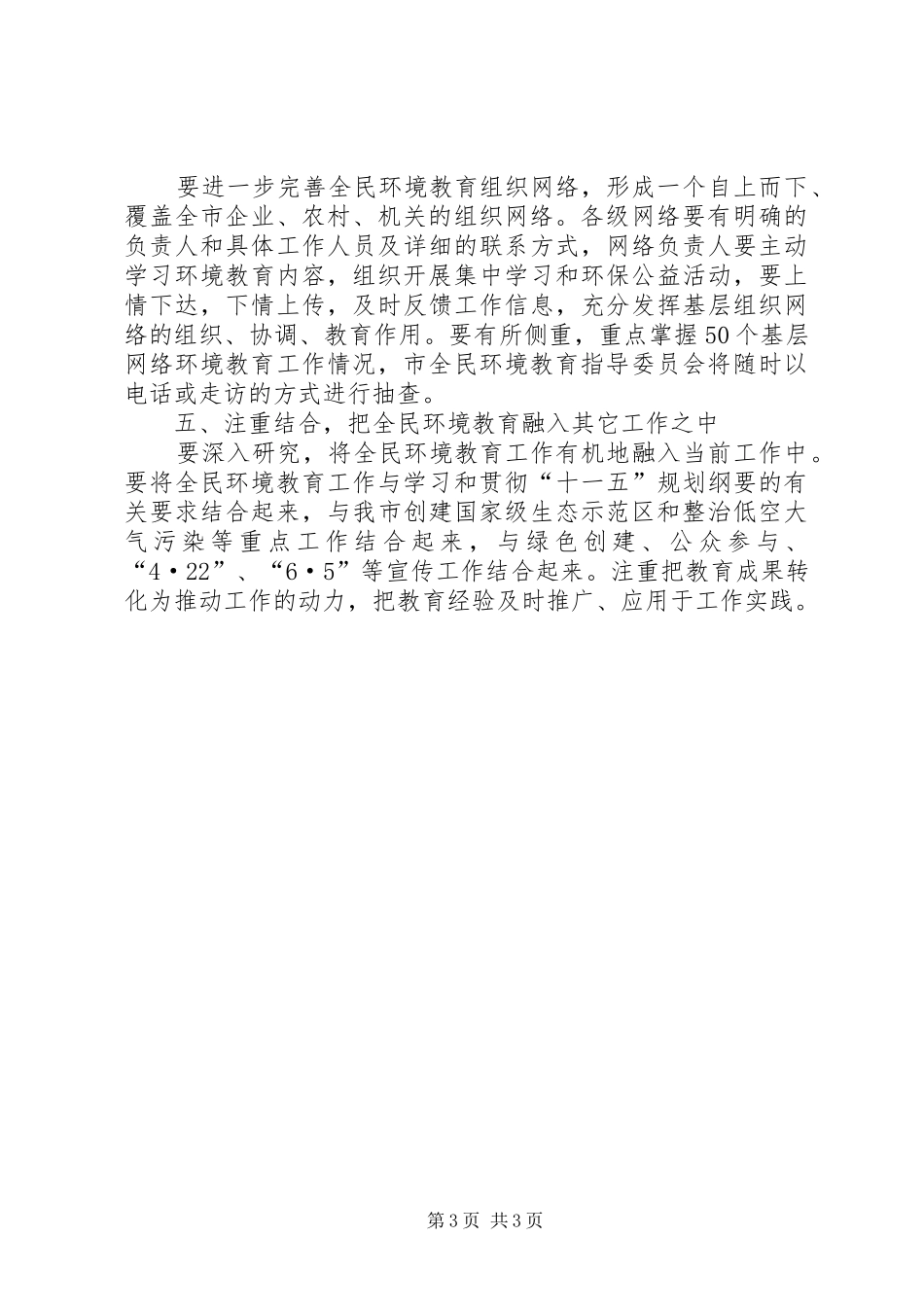 二00六年市全民环境教育工作计划 _第3页