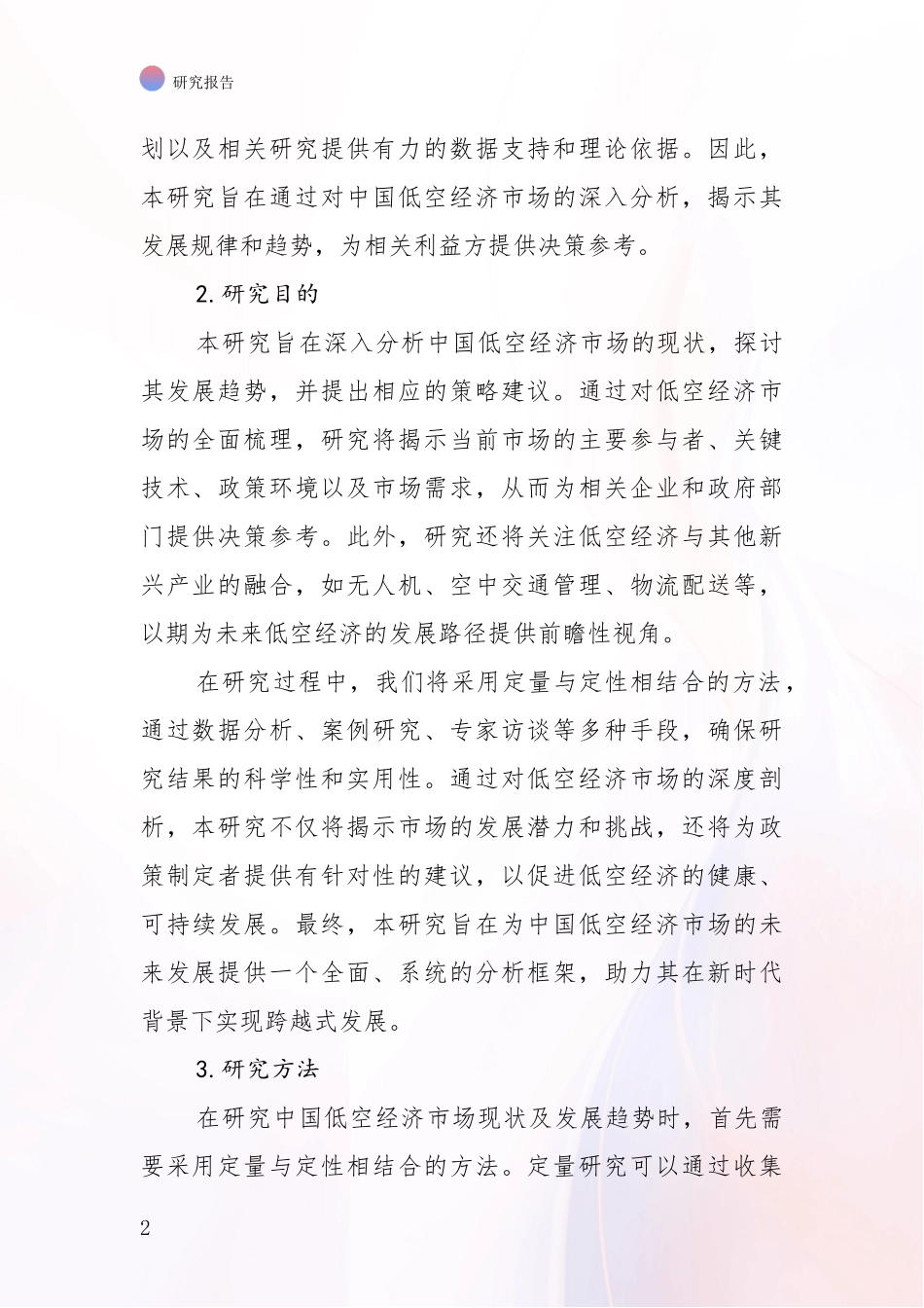 2024年-2025年低空经济行业未来发展前景趋势分析_第2页