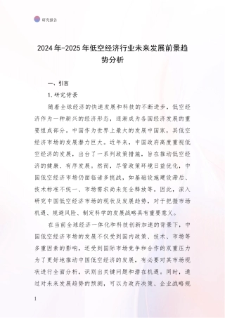 2024年-2025年低空经济行业未来发展前景趋势分析