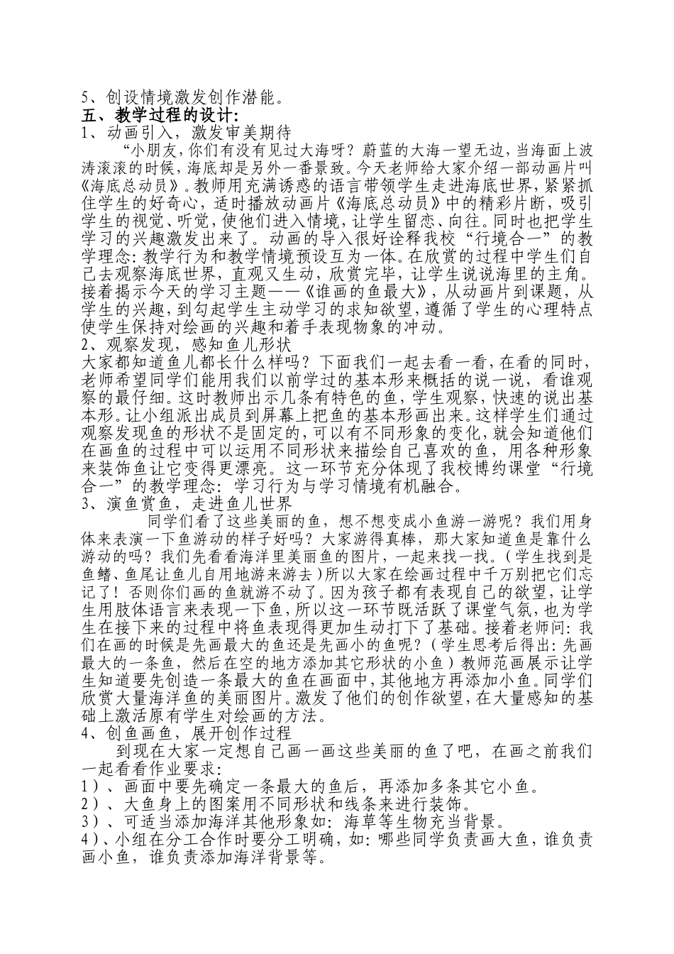 《谁画的鱼最大》说课稿_第2页