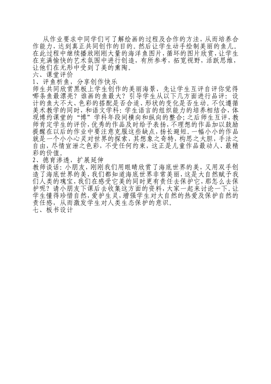 《谁画的鱼最大》说课稿_第3页