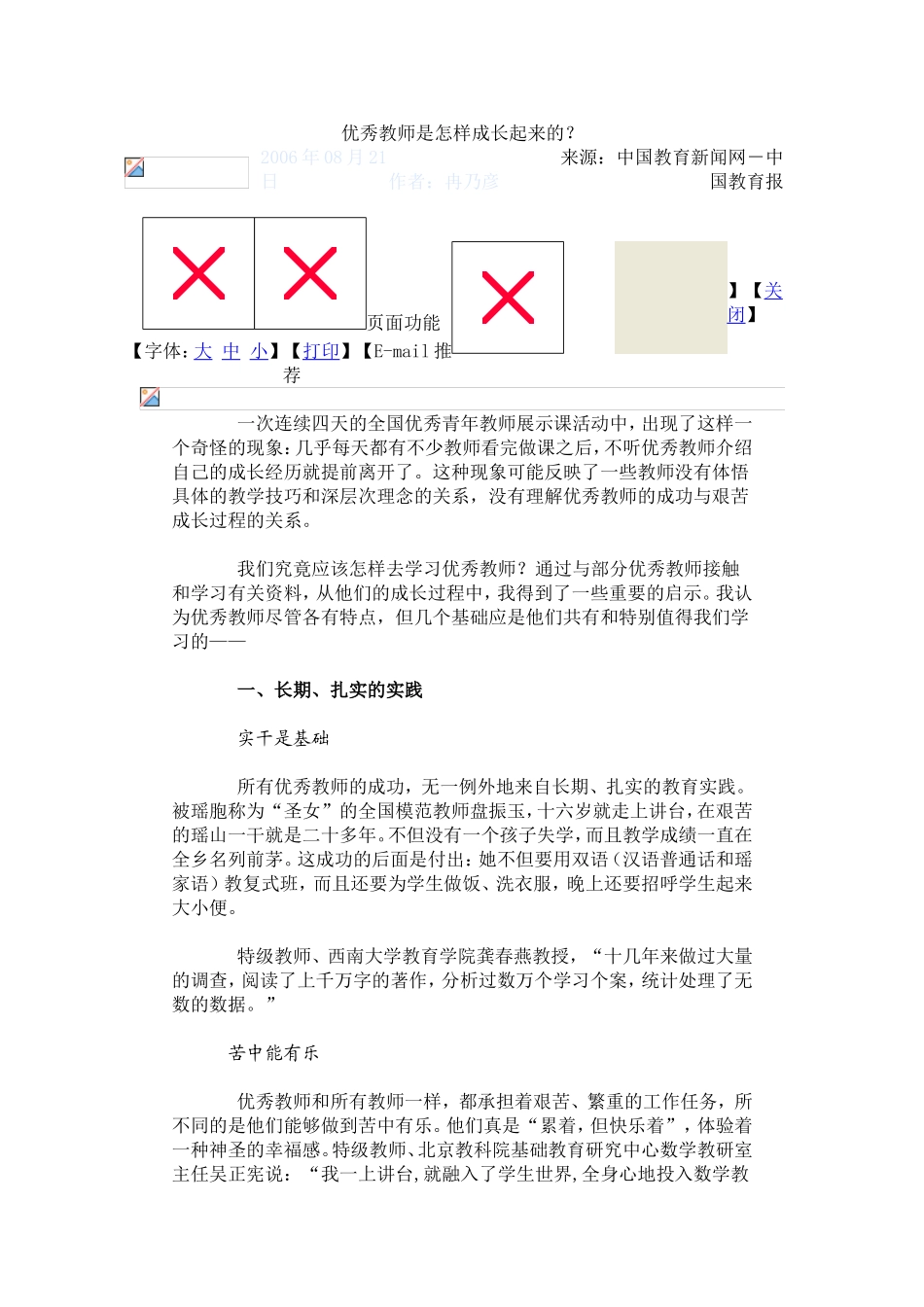优秀教师是怎样成长起来的_第1页