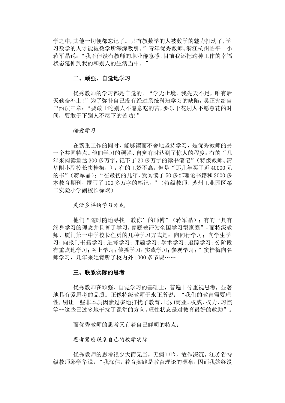 优秀教师是怎样成长起来的_第2页