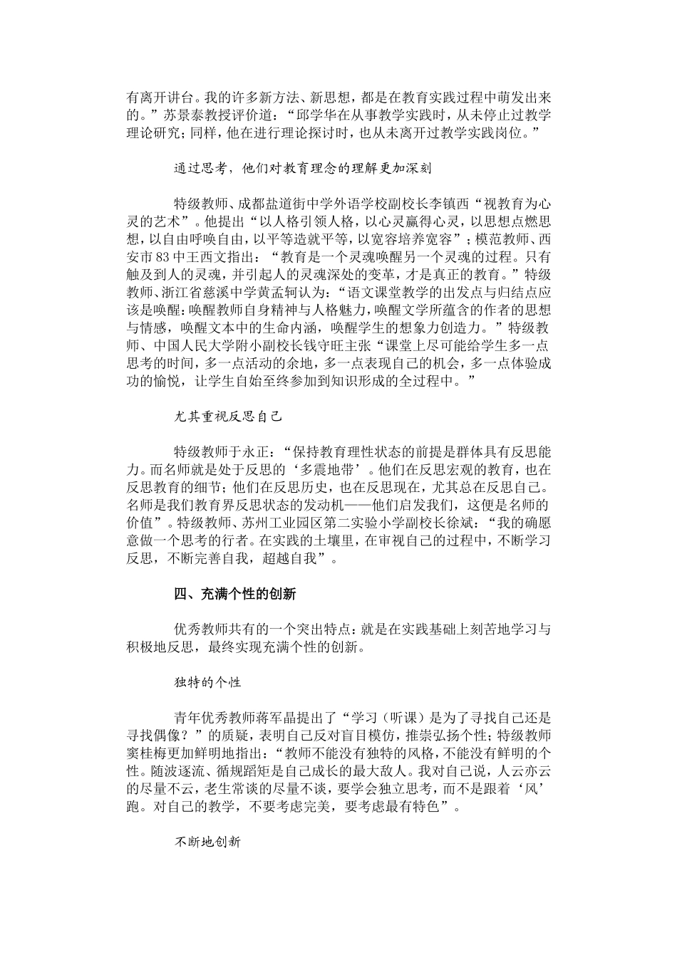 优秀教师是怎样成长起来的_第3页