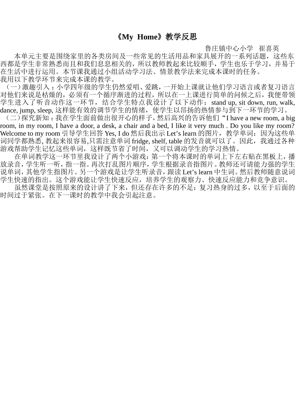 崔喜英上英语10月教学反思_第1页