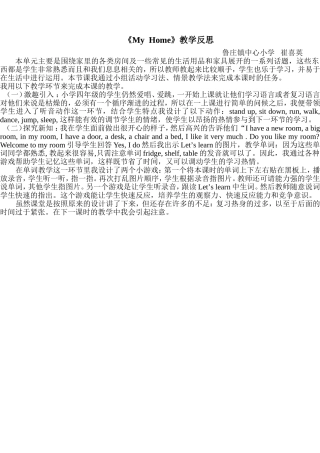 崔喜英上英语10月教学反思