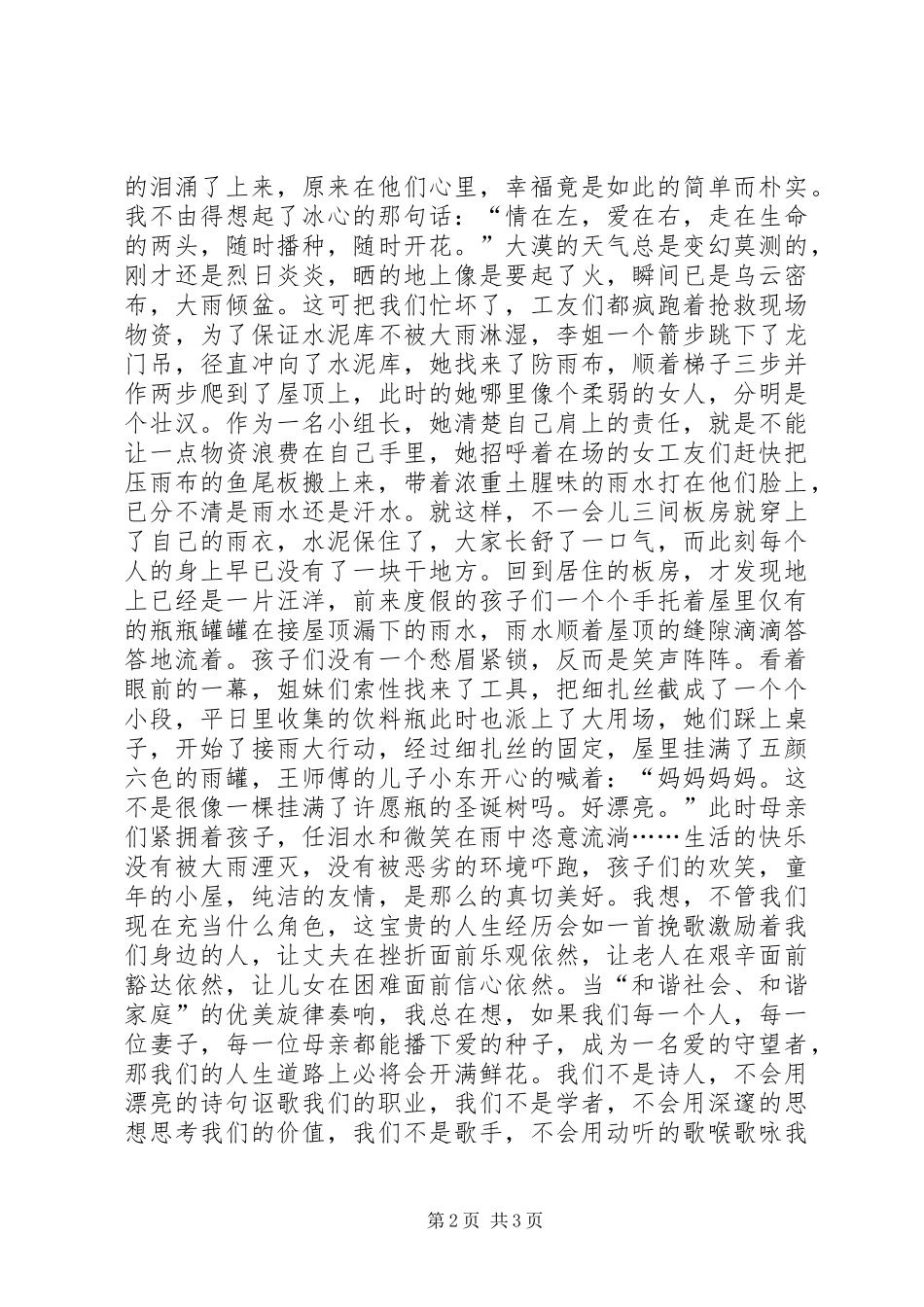 半边天的力量－爱在苍茫大地读后感_第2页