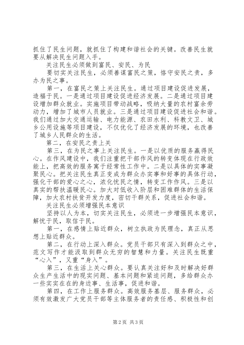 XX年两会精神学习心得体会范文：改善民生水平_第2页