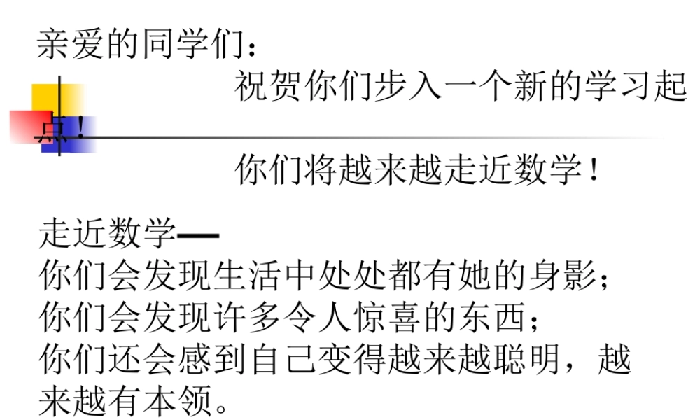 七年级上册第一章走进数学世界