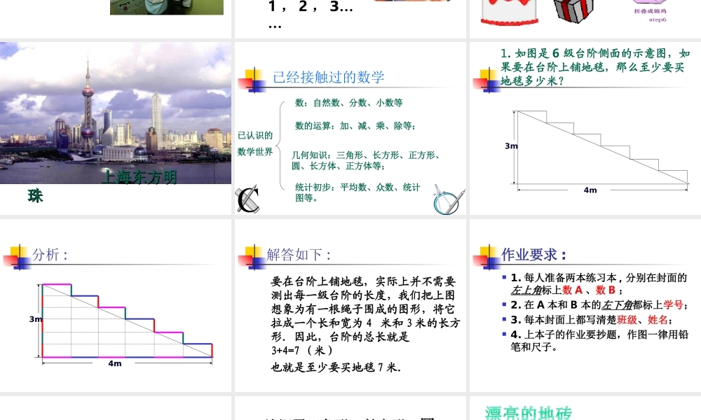 七年级上册第一章走进数学世界