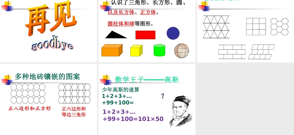 七年级上册第一章走进数学世界