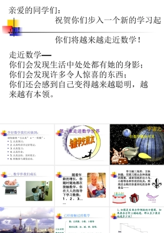 七年级上册第一章走进数学世界