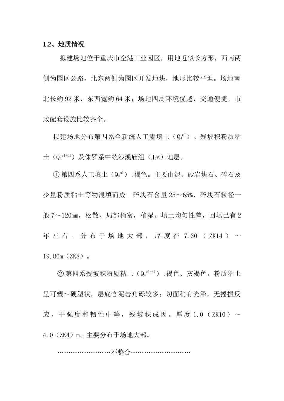 江北电力公司桩基础(冲击)施工方案(正式上报)_第2页