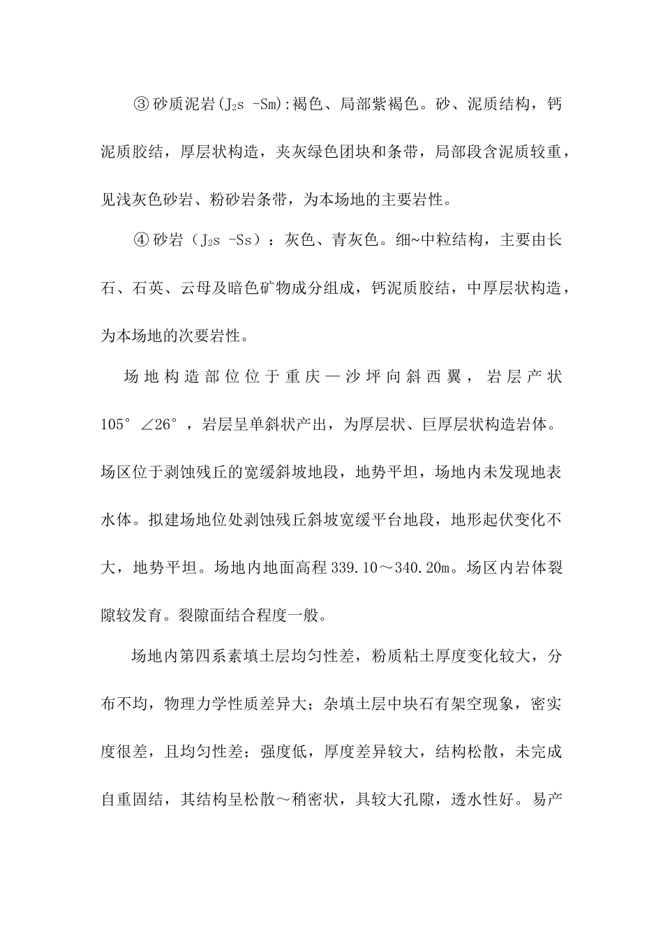 江北电力公司桩基础(冲击)施工方案(正式上报)_第3页