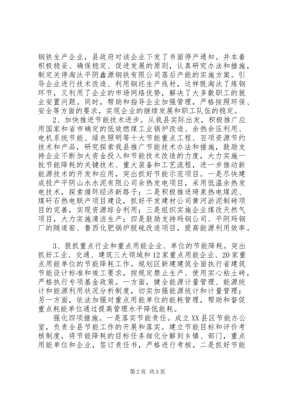 节能减排工作计划方案 _第2页